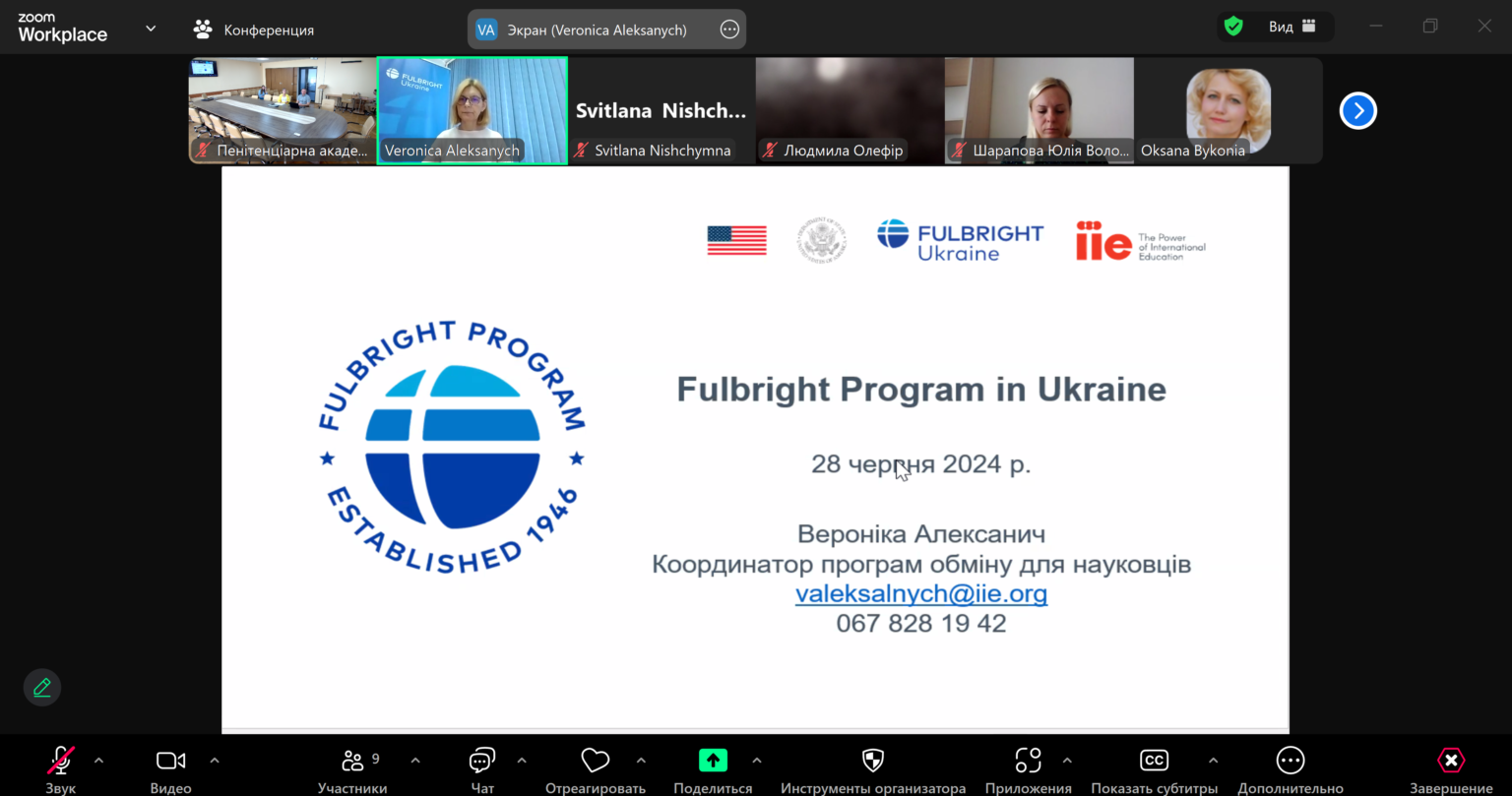 Презентація програми Fulbright в ПАУ