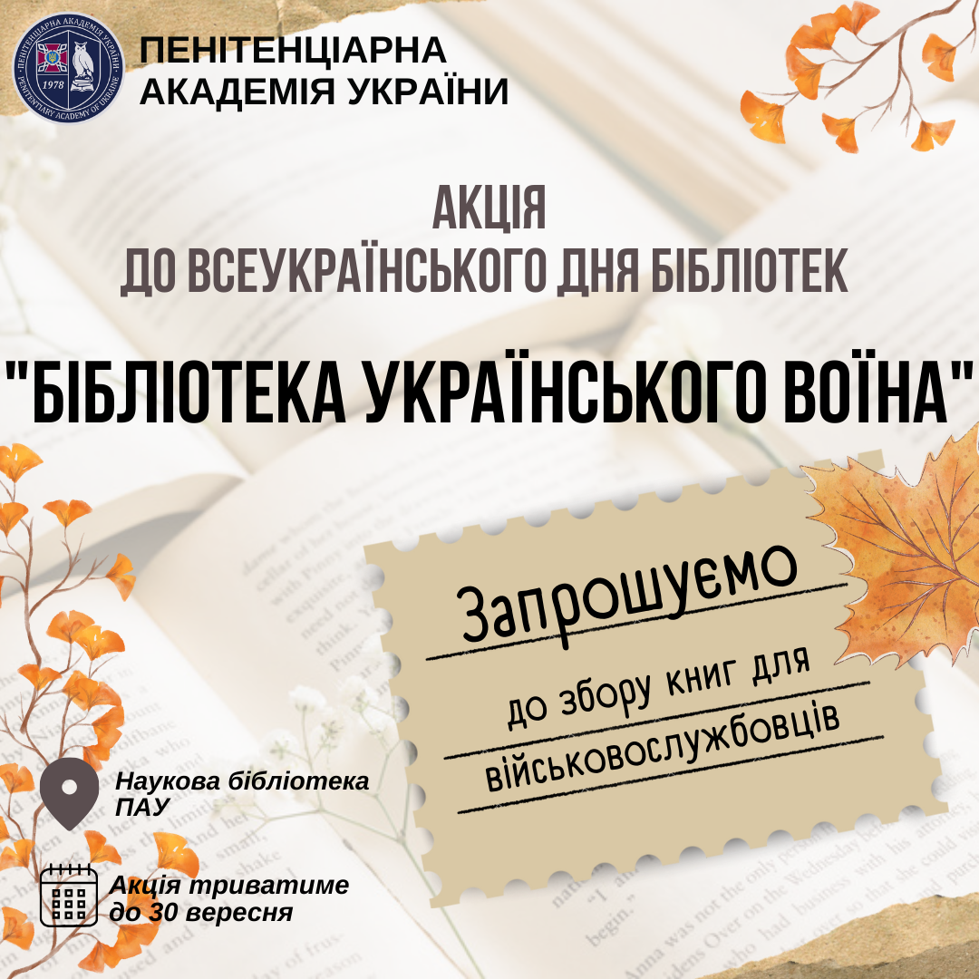 Долучайтесь до акції «Бібліотека українського воїна»