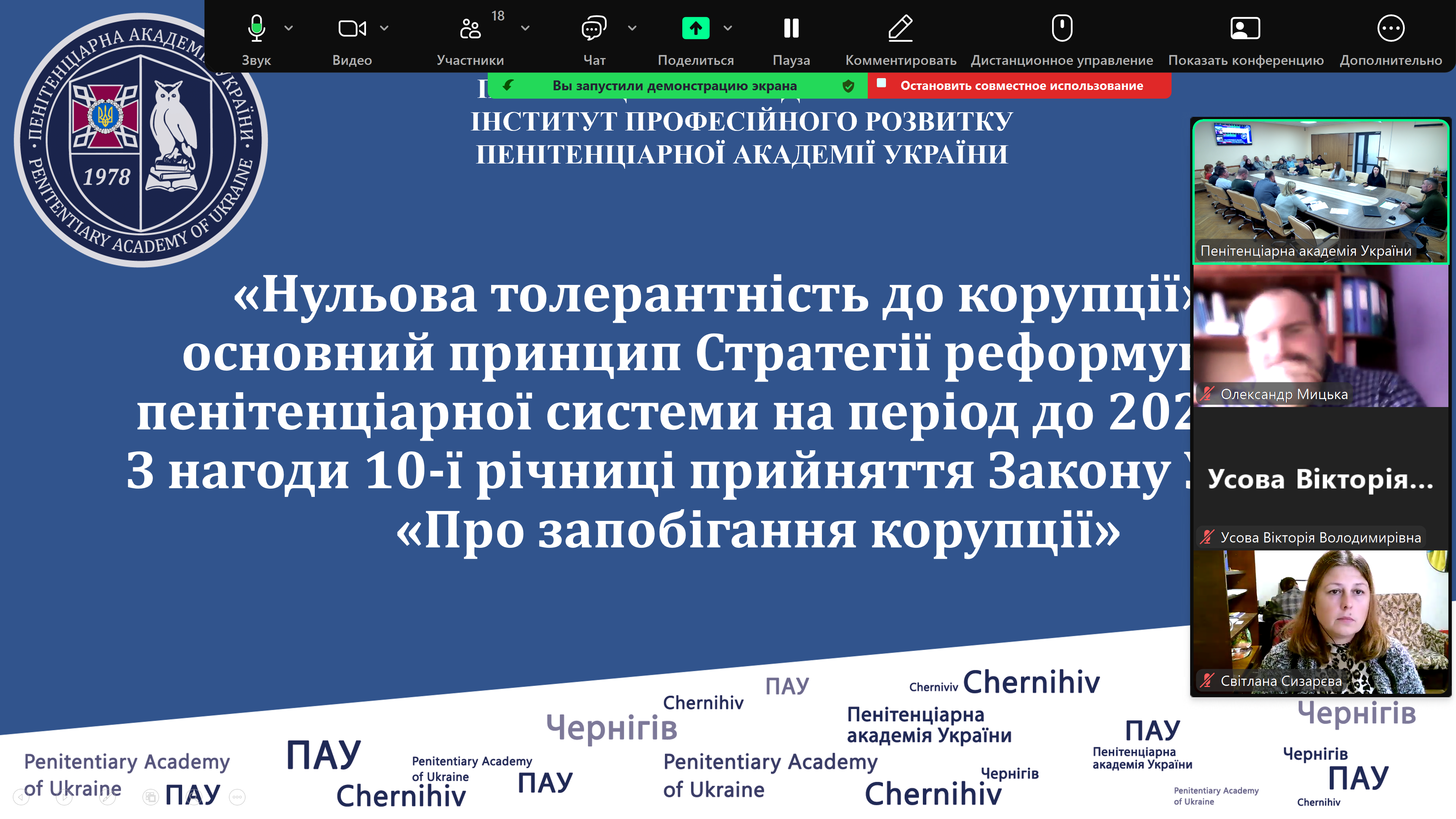 Круглий стіл «Нульова толерантність до корупції як основний принцип Стратегії реформування пенітенціарної системи на період до 2026 року»