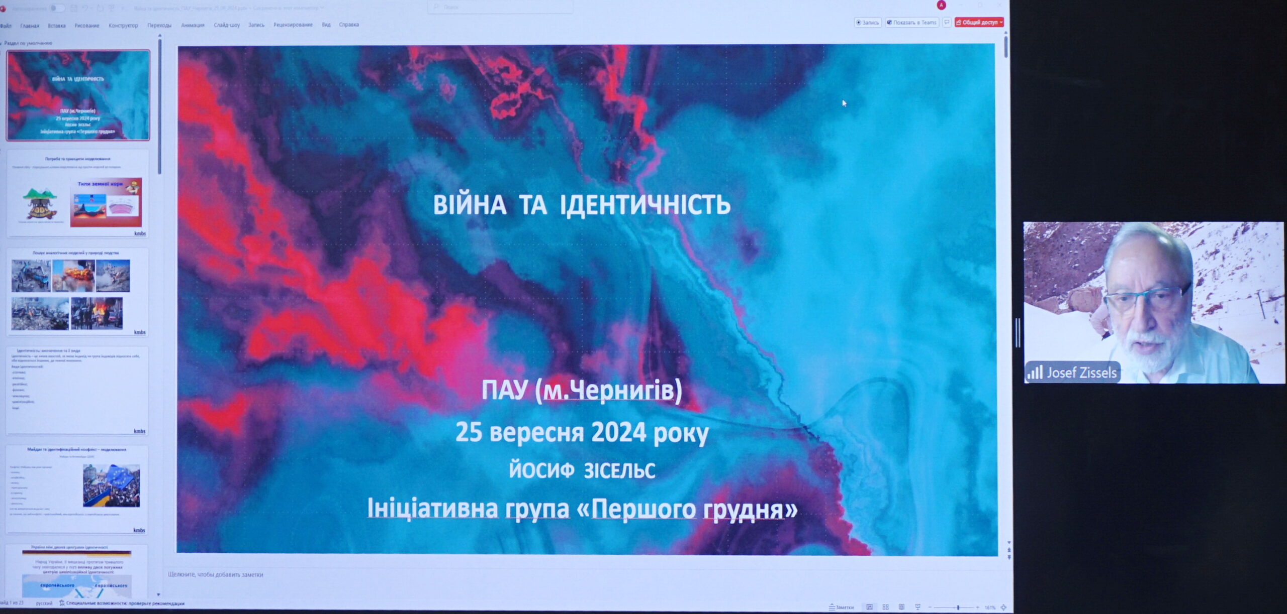 «Війна та ідентичність» — лекція Йосипа Зісельса у ПАУ