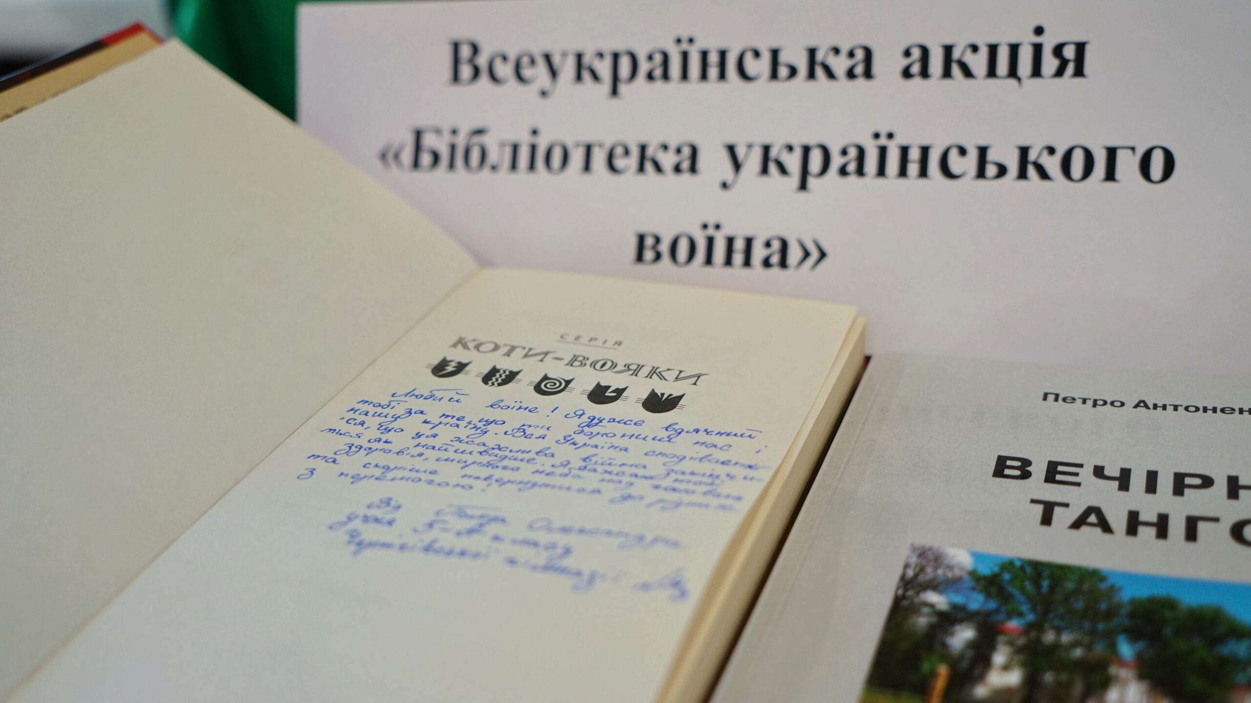 Всеукраїнська акція «Бібліотека українського воїна» в ПАУ