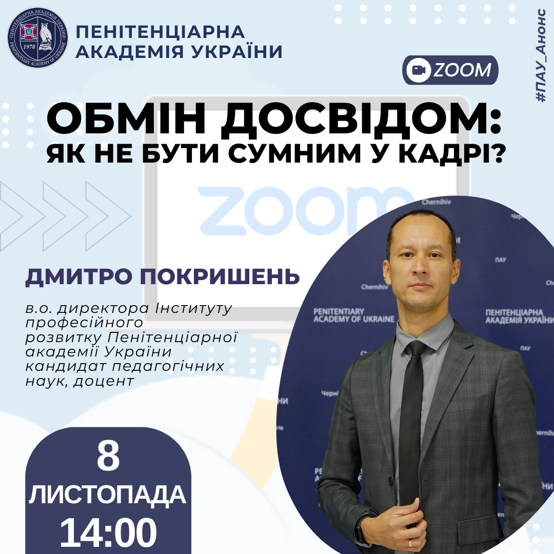 📢Запрошуємо науково-педагогічних працівників та всіх бажаючих на онлайн-заняття “Обмін досвідом: Як не бути сумним у кадрі?!”