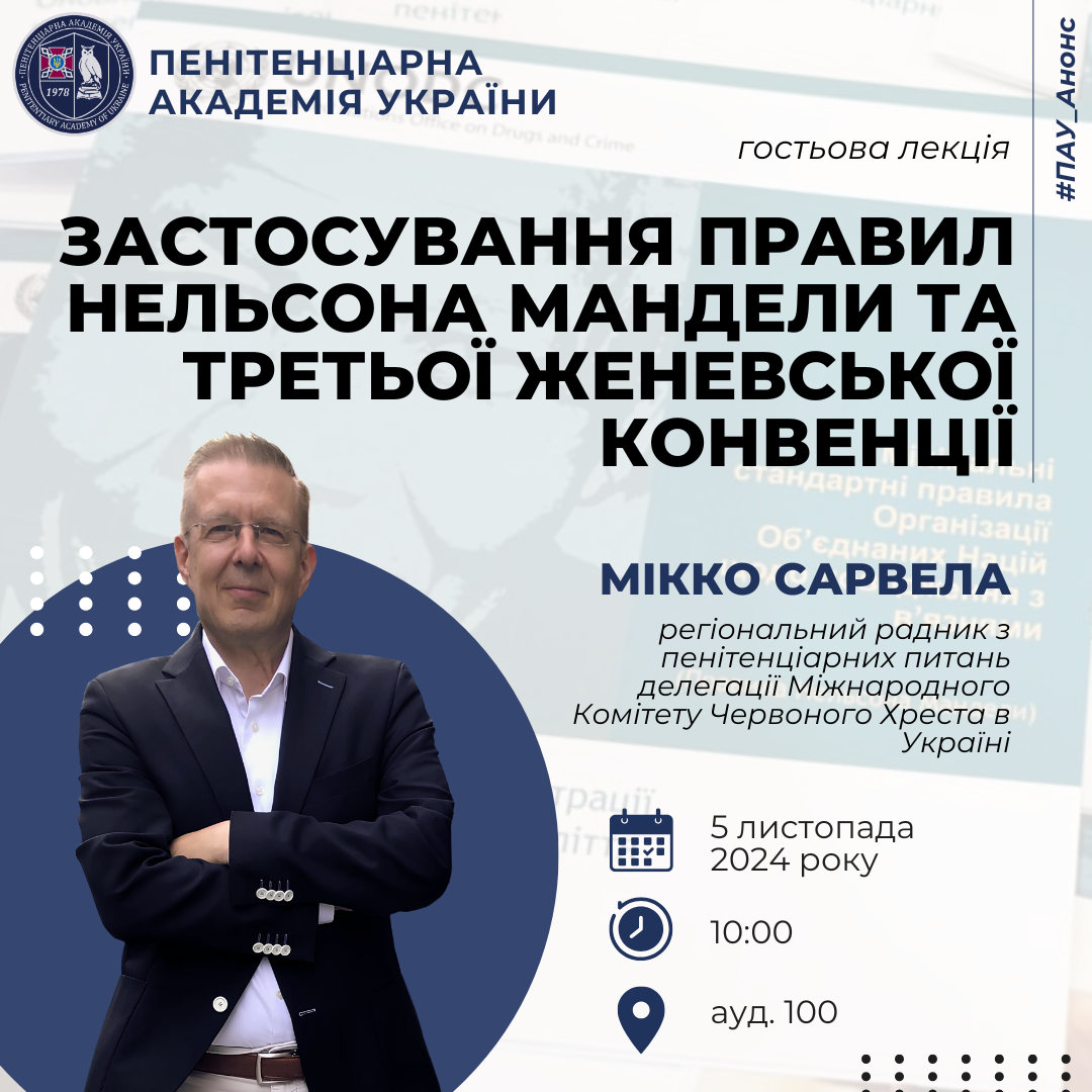 Запрошуємо на гостьову лекцію Мікко САРВЕЛА