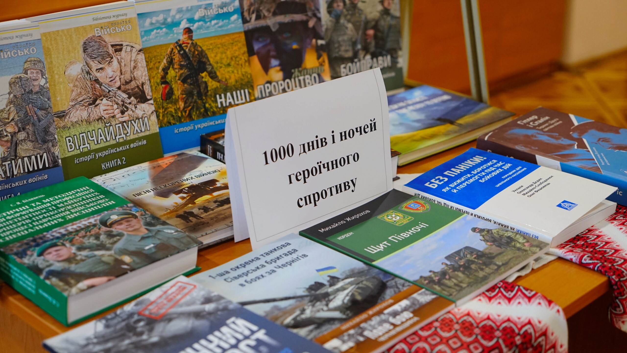 📚 Виставка книг у бібліотеці Академії до 1000 днів від початку повномасштабного вторгнення