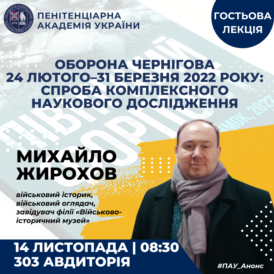 📢📢 Запрошуємо на лекцію «Оборона Чернігова: спроба комплексного наукового дослідження»