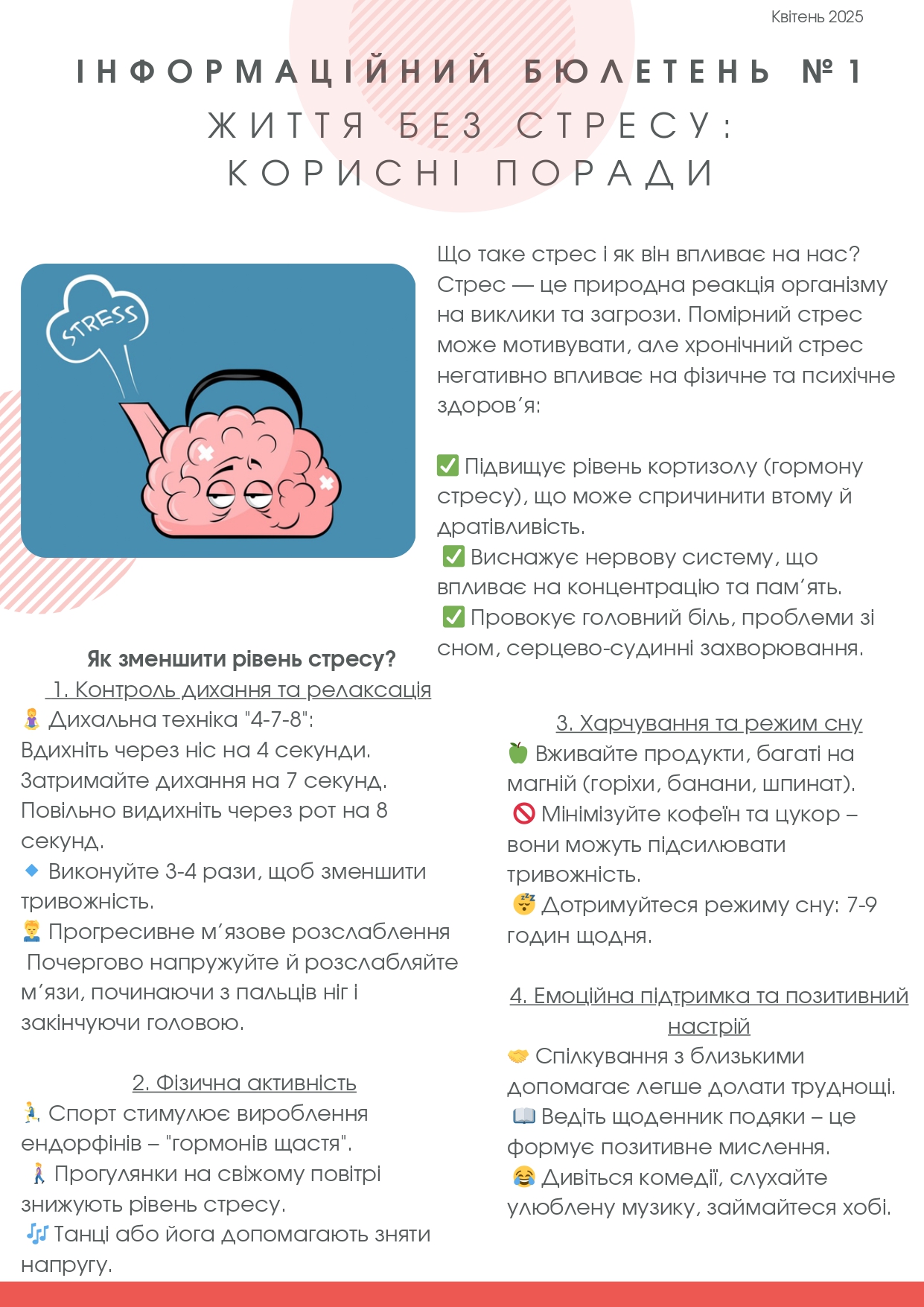 Інформаційний бюлетень №1_page-0001