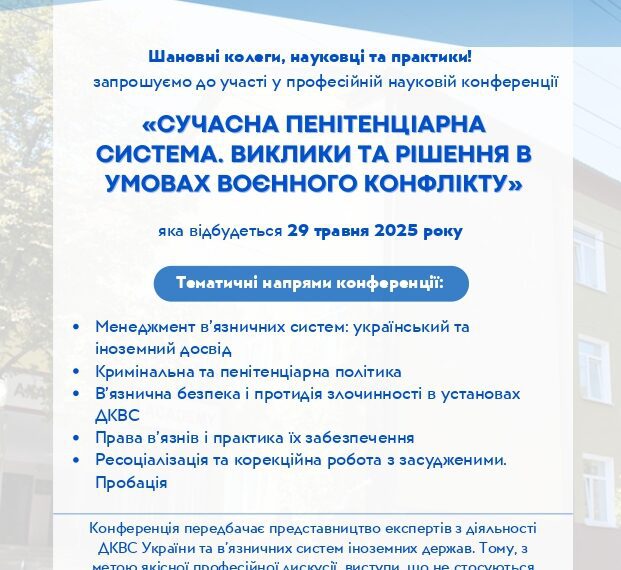 Запрошуємо до участі в науковій…