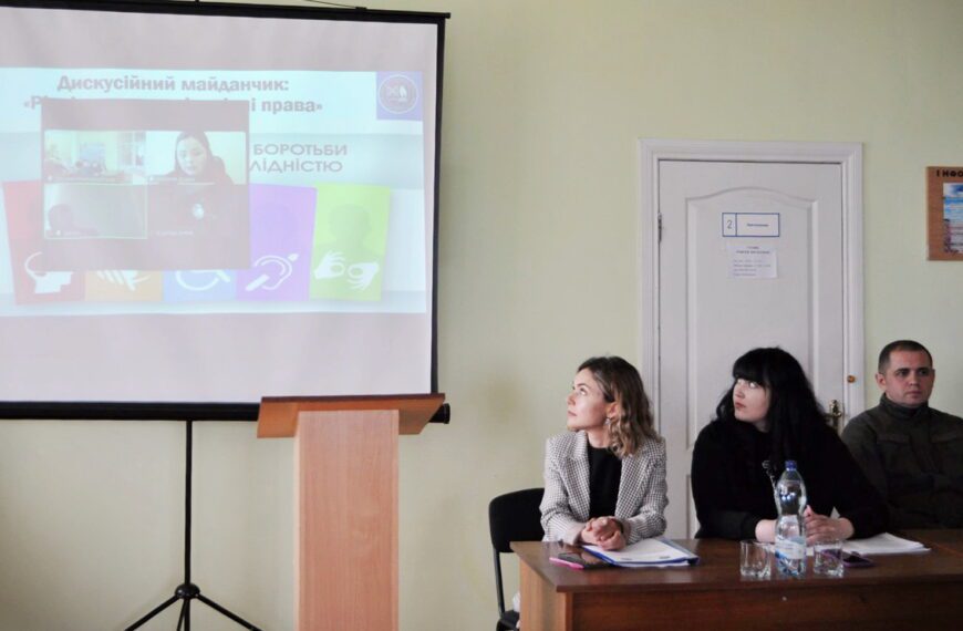 Дискусійний майданчик на тему «Різні…