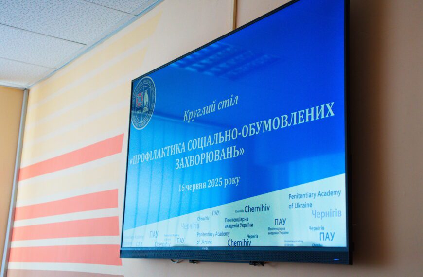 Круглий стіл на тему «Профілактика…