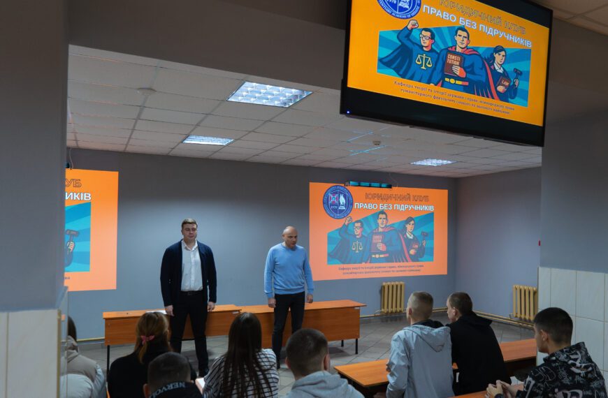 До Дня юриста в Академії відкрито Юридичний клуб…