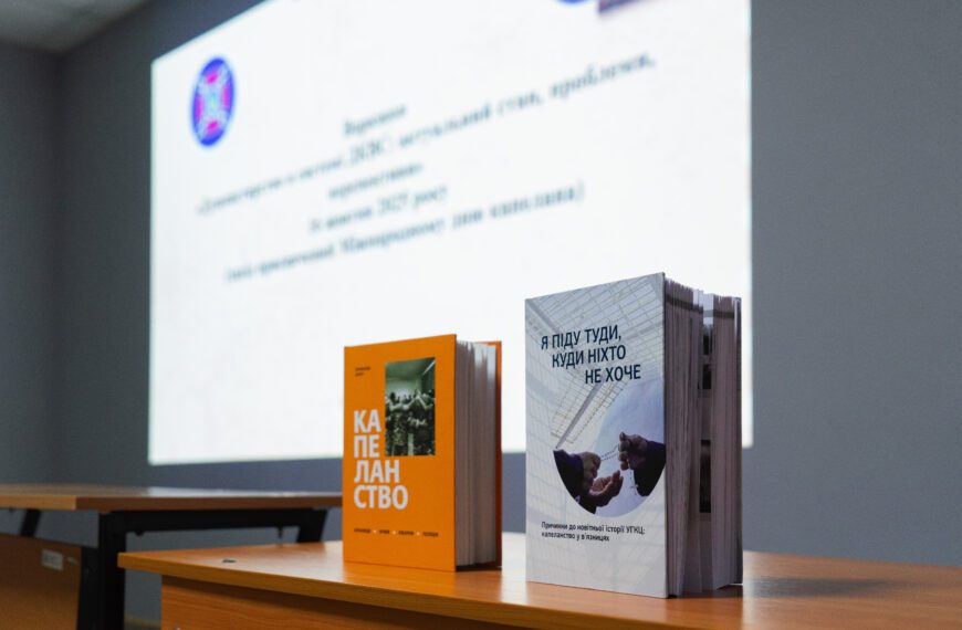 📖 Духовна опіка як ключова складова пенітенціарної реформи:…