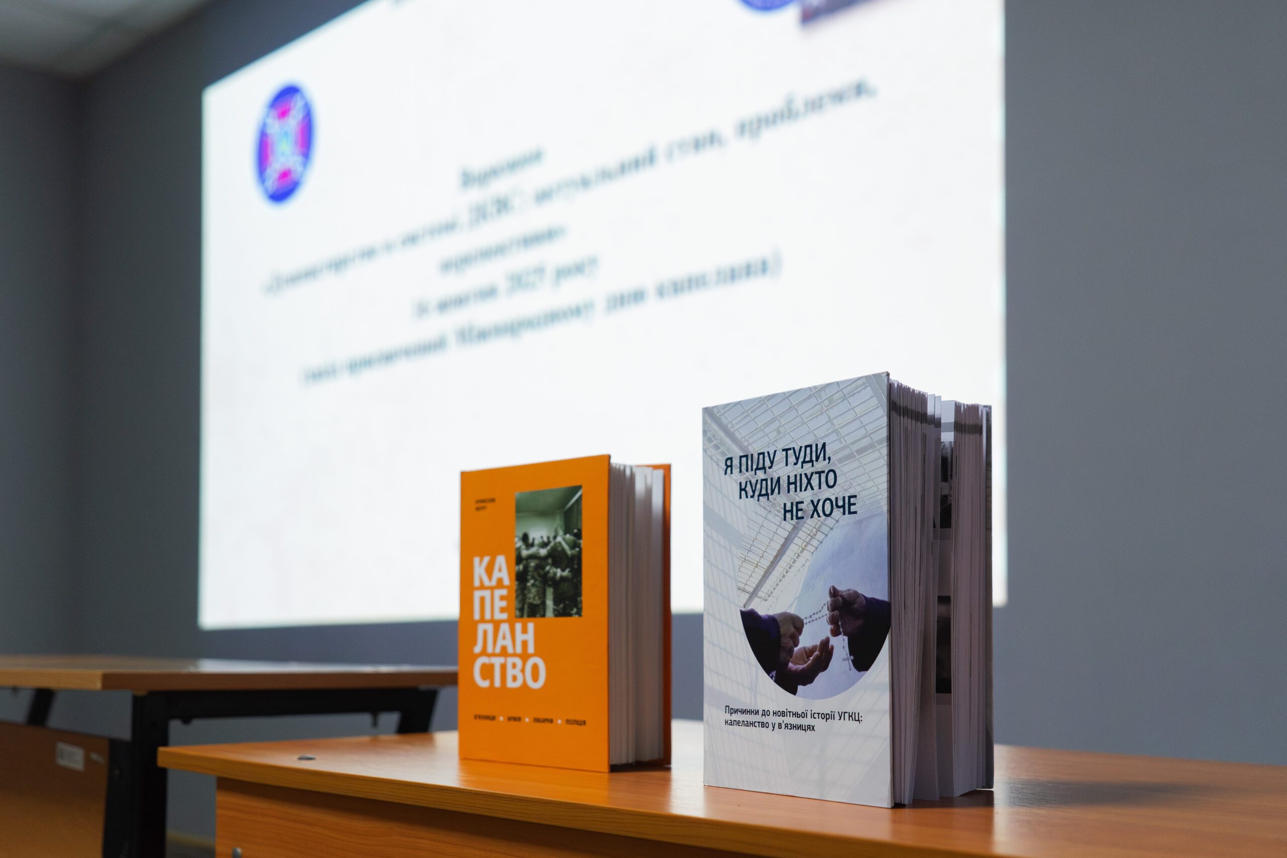 📖 Духовна опіка як ключова складова пенітенціарної реформи: у ПАУ відбувся воркшоп до Міжнародного дня капелана ✝️