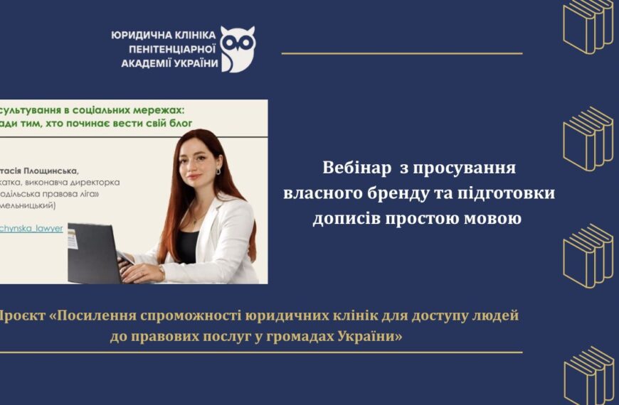 Клініцисти ЮК ПАУ беруть участь у вебінарах за…