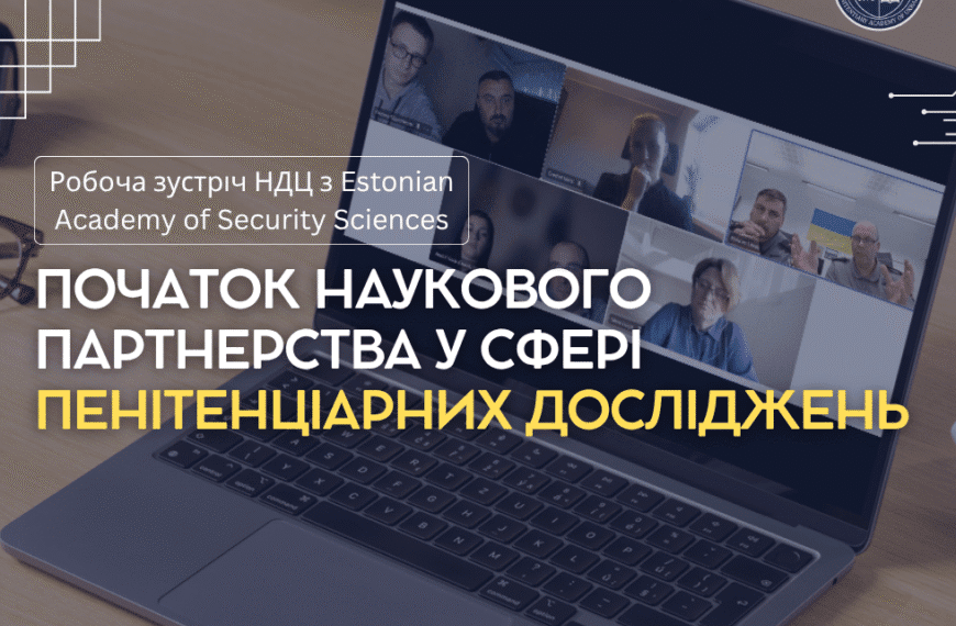 Робоча зустріч Науково-дослідного центру ПАУ з естонськими колегами