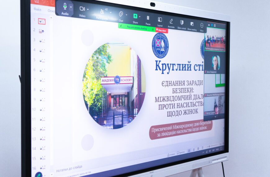 Єднання заради безпеки: міжвідомчий діалог проти насильства щодо…