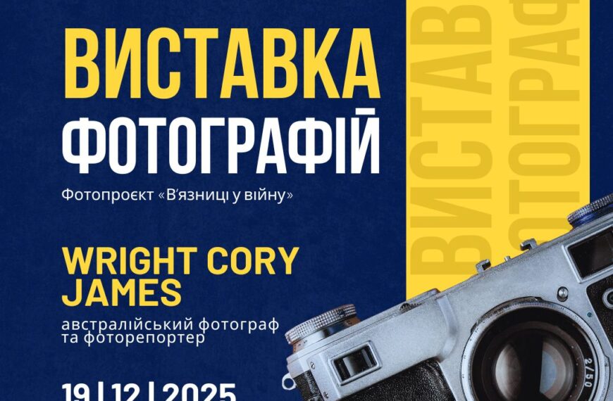 Виставка робіт австралійського фотографа у ПАУ