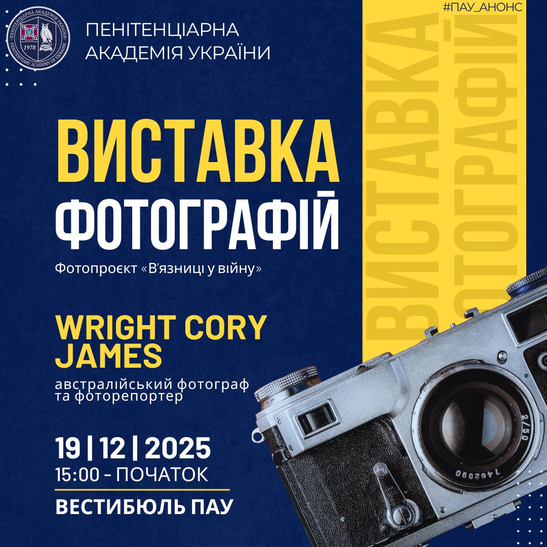 Виставка робіт австралійського фотографа у ПАУ