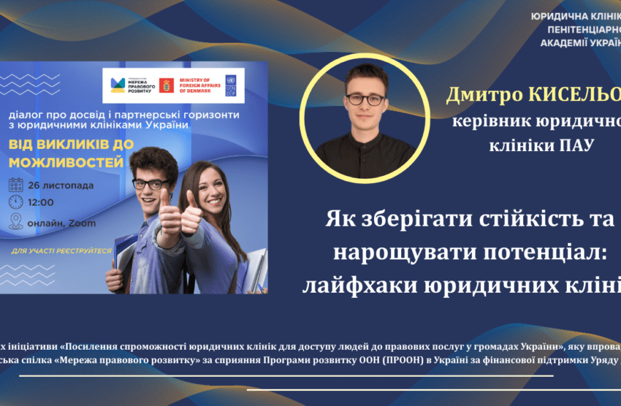 Онлайн-дискусія «Від викликів до можливостей: діалог про досвід&hellip;