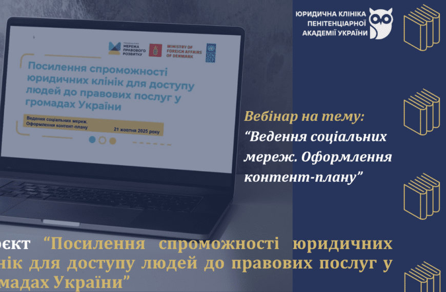 Клініцисти на вебінарі «Ведення соціальних мереж. Оформлення контент-плану»
