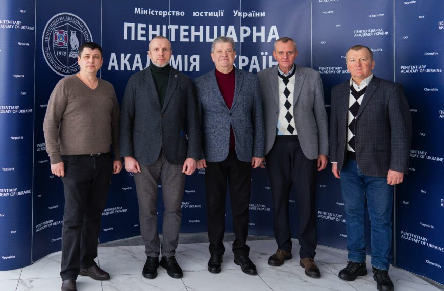 🤝 Пенітенціарна академія України та Національний університет “Чернігівський&hellip;