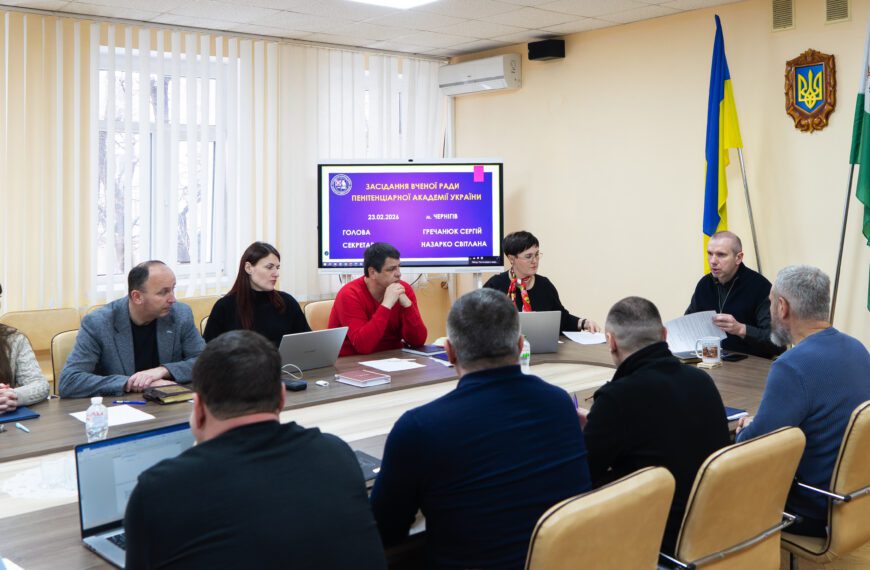 🎓 Засідання Вченої ради Пенітенціарної академії України
