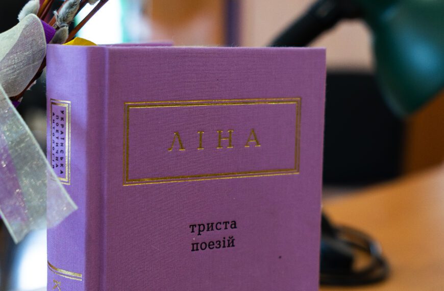 Поетично-літературна зустріч «Крила» до дня народження Ліни Костенко