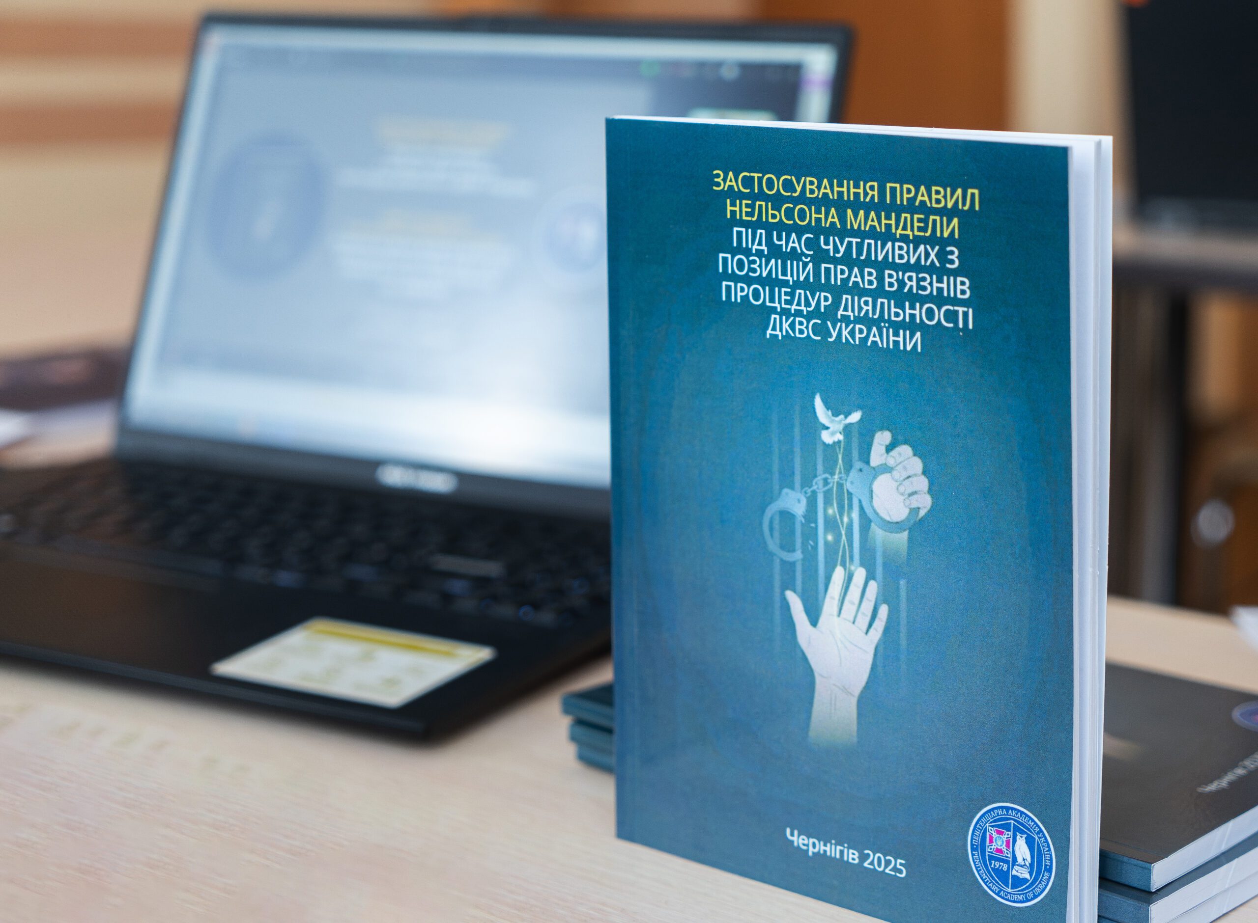 📖⚖️ Права людини у щоденній роботі пенітенціарного персоналу: у ПАУ презентували новий практичний посібник