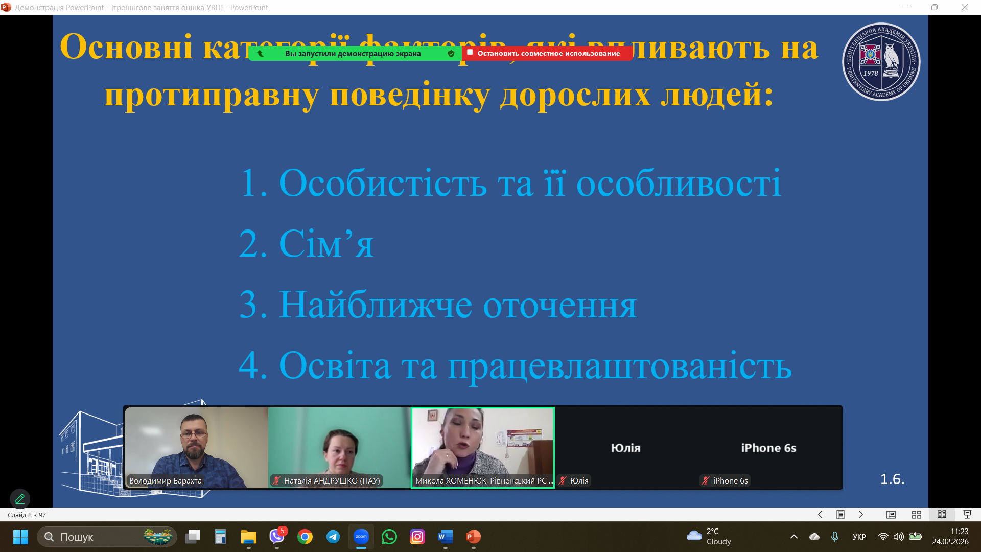 Знімок екрана 2026-02-24 112404