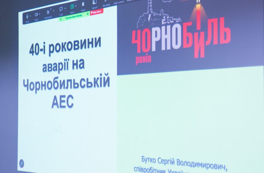До 40-х роковин трагедії на ЧАЕС в Академії&hellip;
