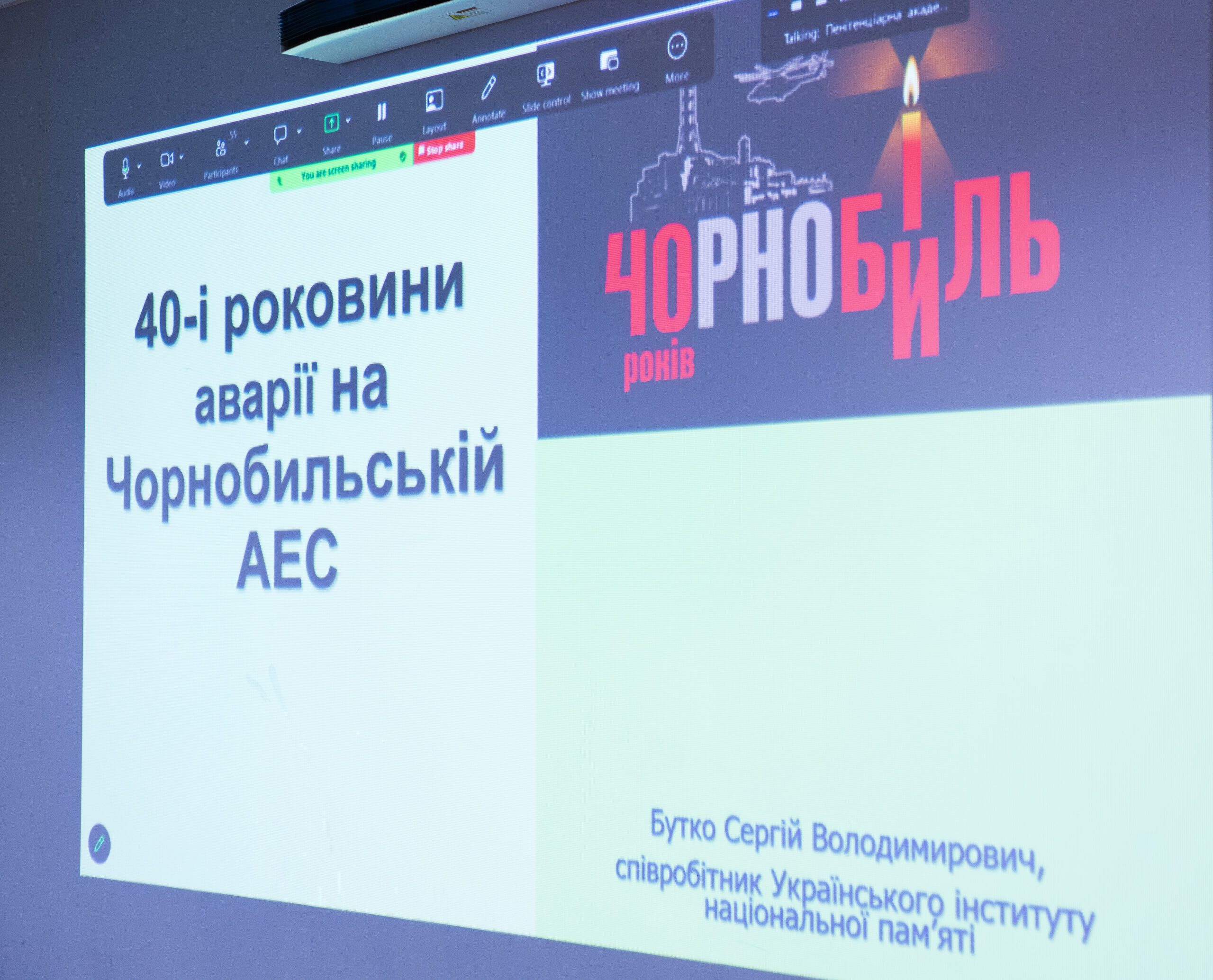 До 40-х роковин трагедії на ЧАЕС в Академії відбувся просвітницький захід