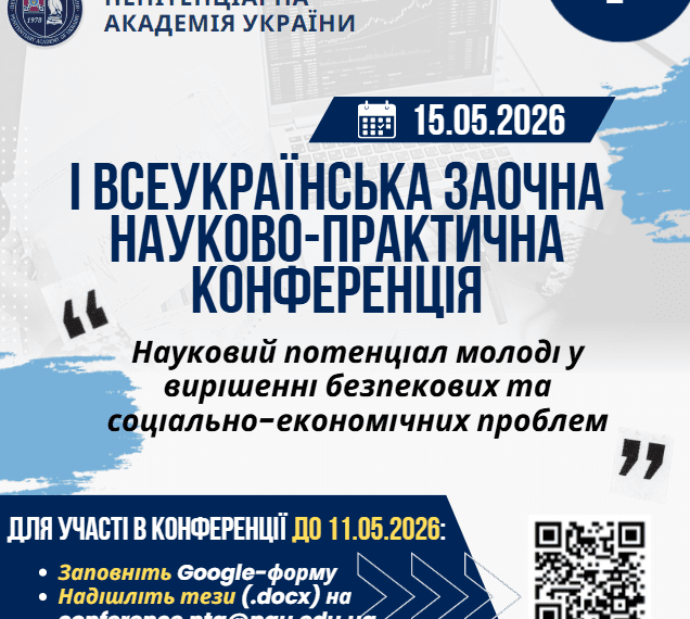 І Всеукраїнська заочна науково-практична конференція «Науковий потенціал молоді&hellip;