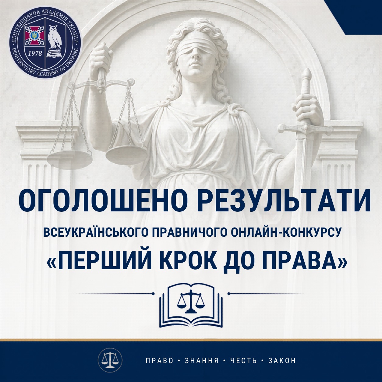 Оголошено результати Всеукраїнського правничого конкурсу ПАУ