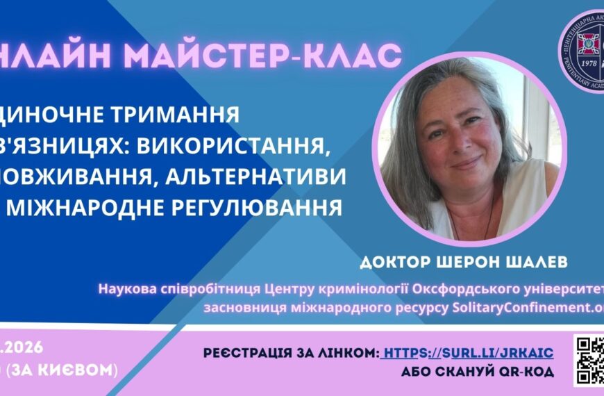 ПАУ запрошує на міжнародний майстер-клас з питань одиночного&hellip;