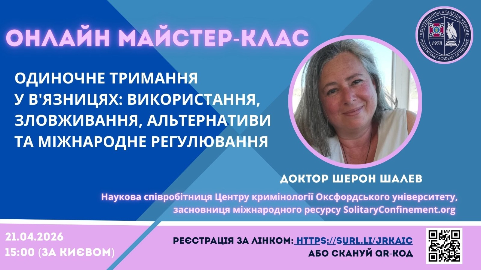 ПАУ запрошує на міжнародний майстер-клас з питань одиночного ув’язнення