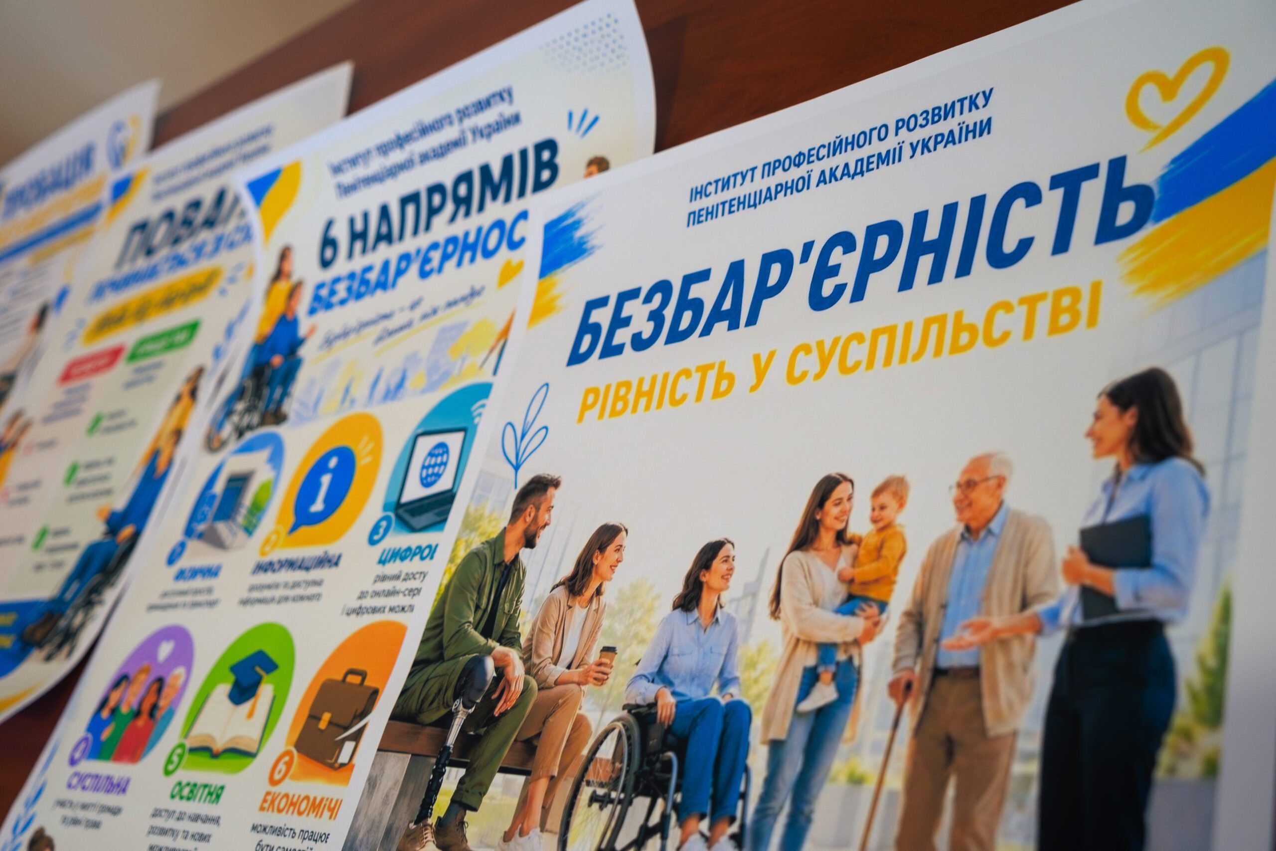 ♿️ Пробація без бар’єрів: простір рівних можливостей