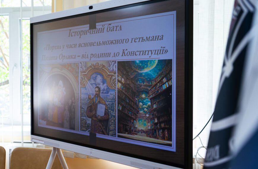 Історичний батл, присвячений Пилипу Орлику