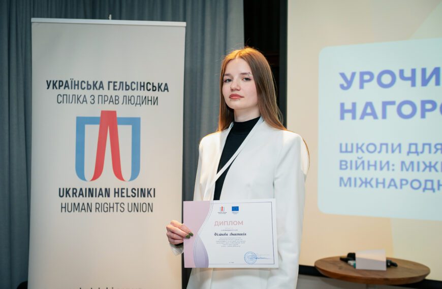 Права людини під час війни: наукові досягнення студенток&hellip;