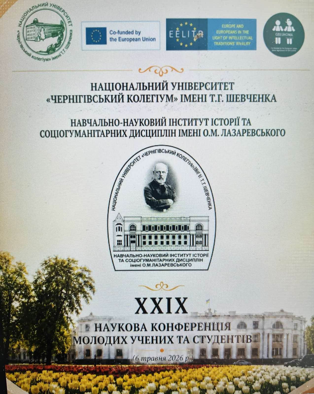 Представниці ПАУ взяли участь у роботі XXIX наукової конференції молодих учених та студентів