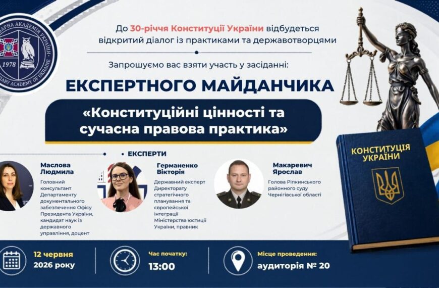 До 30-річчя Конституції України в Академії пройшла серія&hellip;