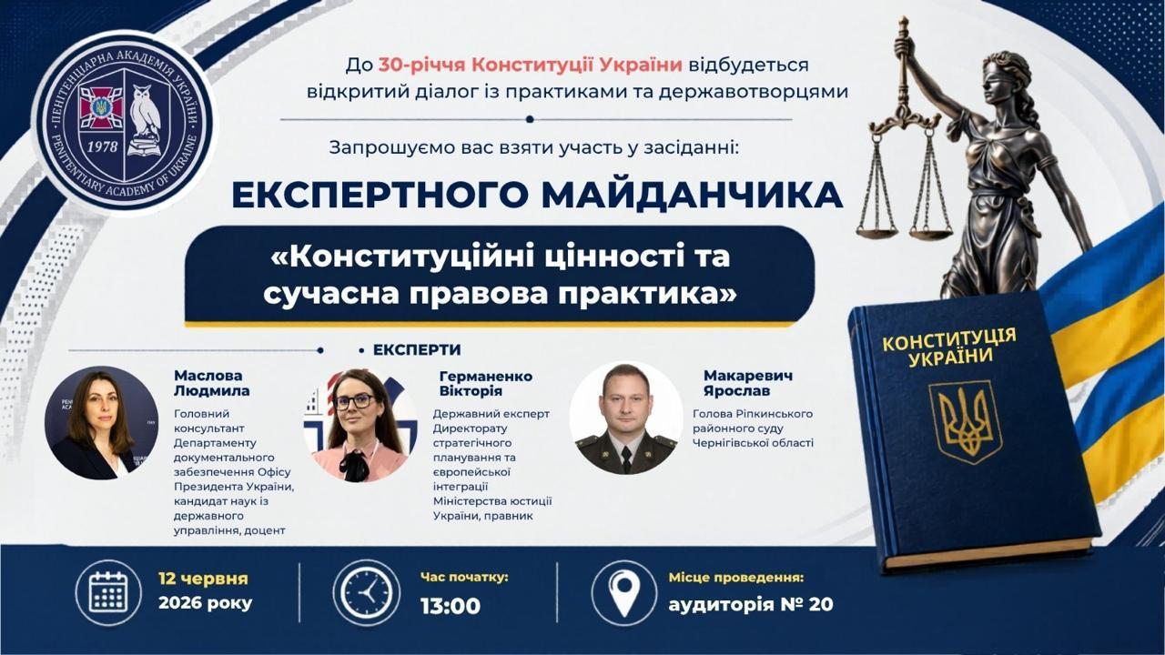 До 30-річчя Конституції України в Академії пройшла серія правових заходів ⚖️🇺🇦