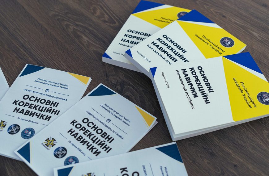 📘 В Академії презентовано навчальний посібник «Основні корекційні&hellip;