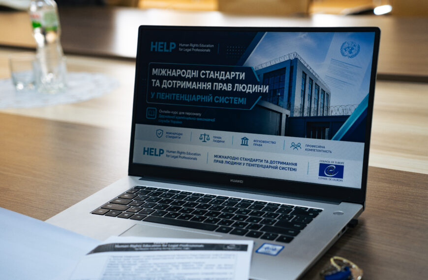 Запуск дистанційного курсу Ради Європи HELP в Академії