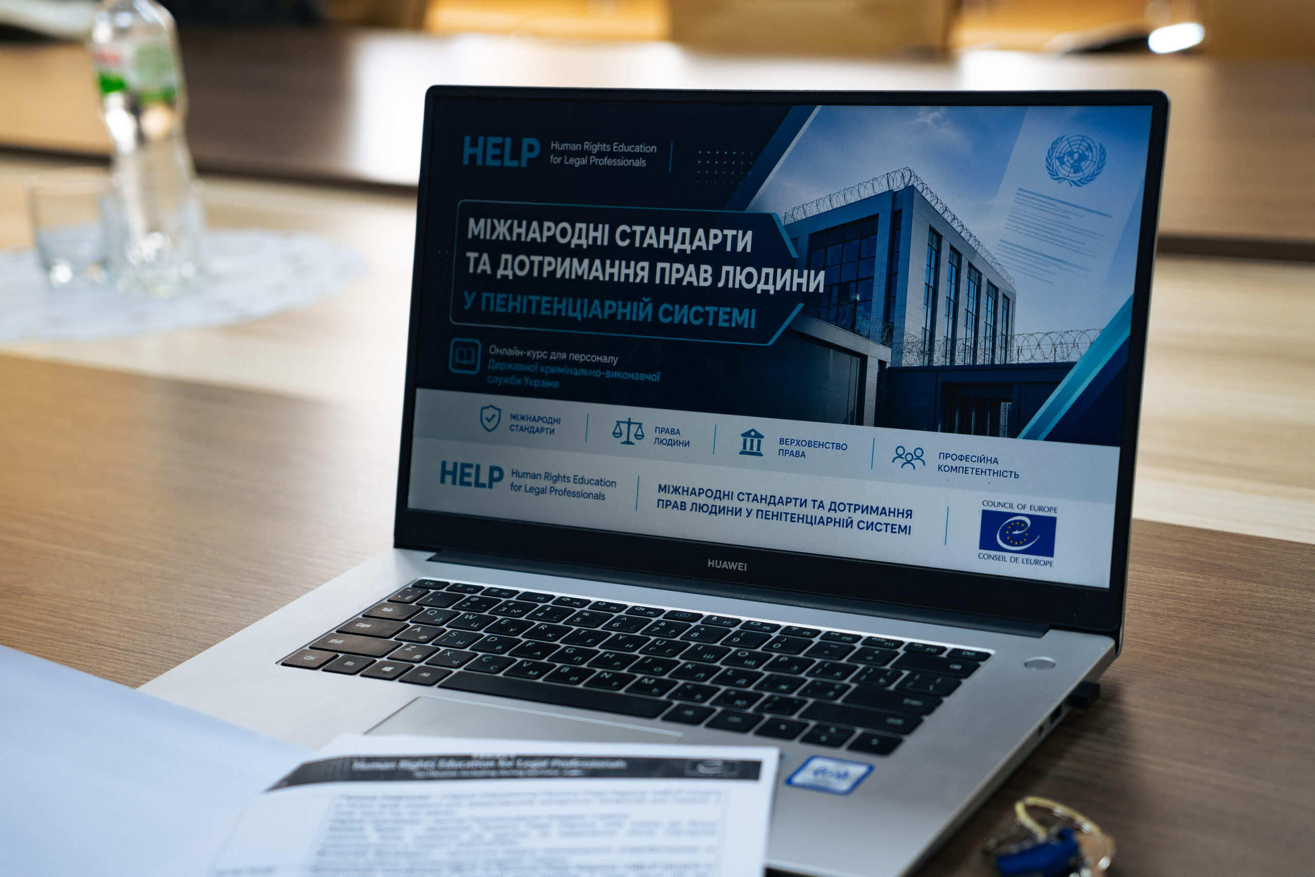 Запуск дистанційного курсу Ради Європи HELP в Академії