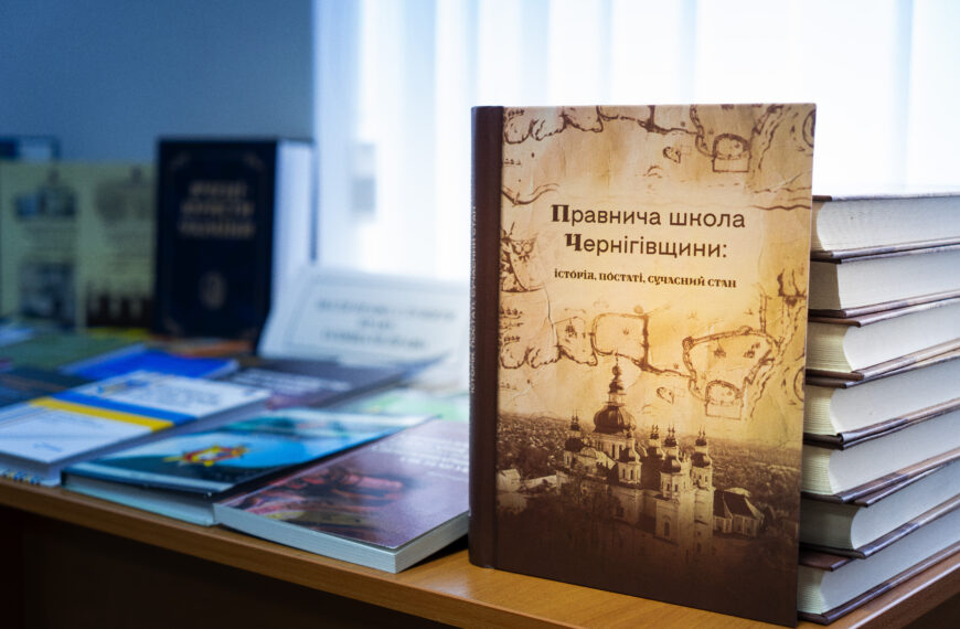 ⚖️ У Пенітенціарній академії України презентували книгу про&hellip;