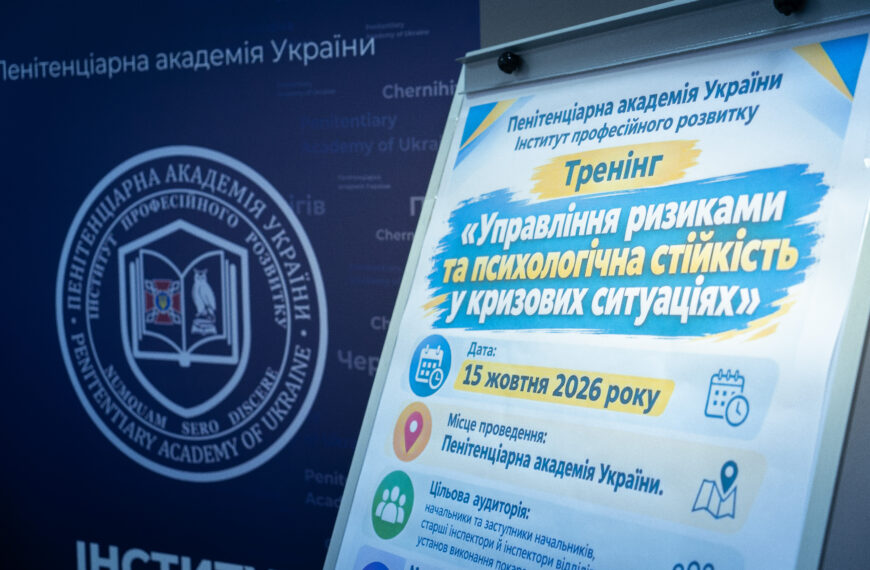 У ПАУ провели тренінг з управління ризиками та&hellip;
