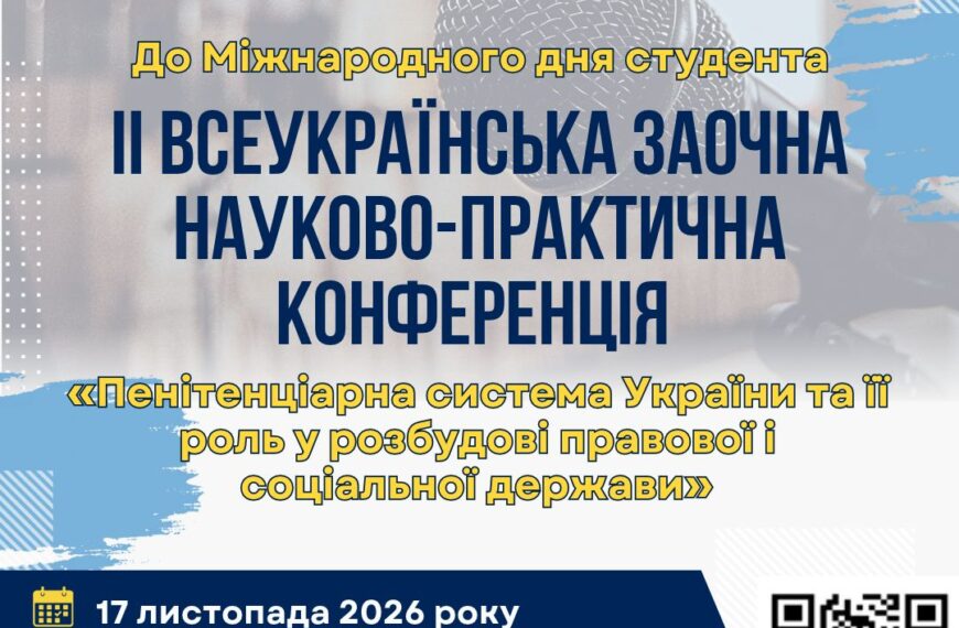 🎓 ПАУ запрошує до участі у Всеукраїнській науково-практичній&hellip;
